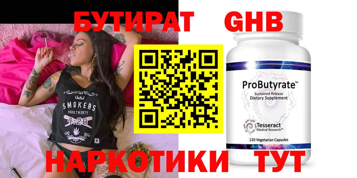 Бутират GHB Дедовск