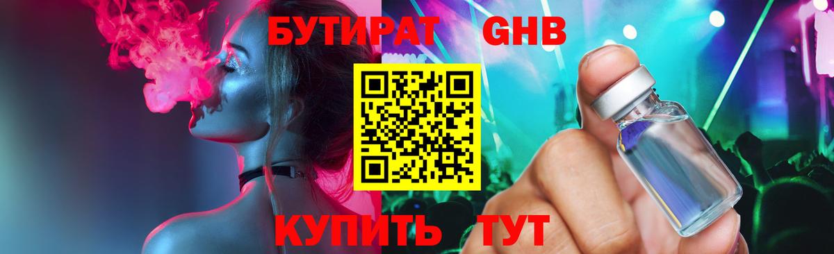 БУТИРАТ бутик  Вход с VPN  Дедовск 