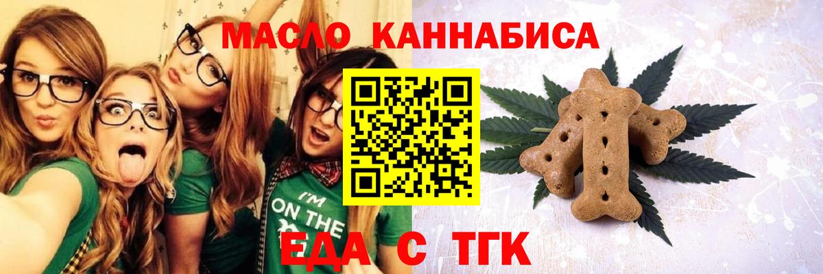 Еда ТГК марихуана  Вход с VPN  Дедовск 