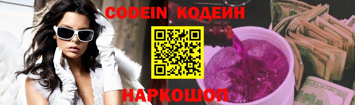 Codein Purple Drank Дедовск