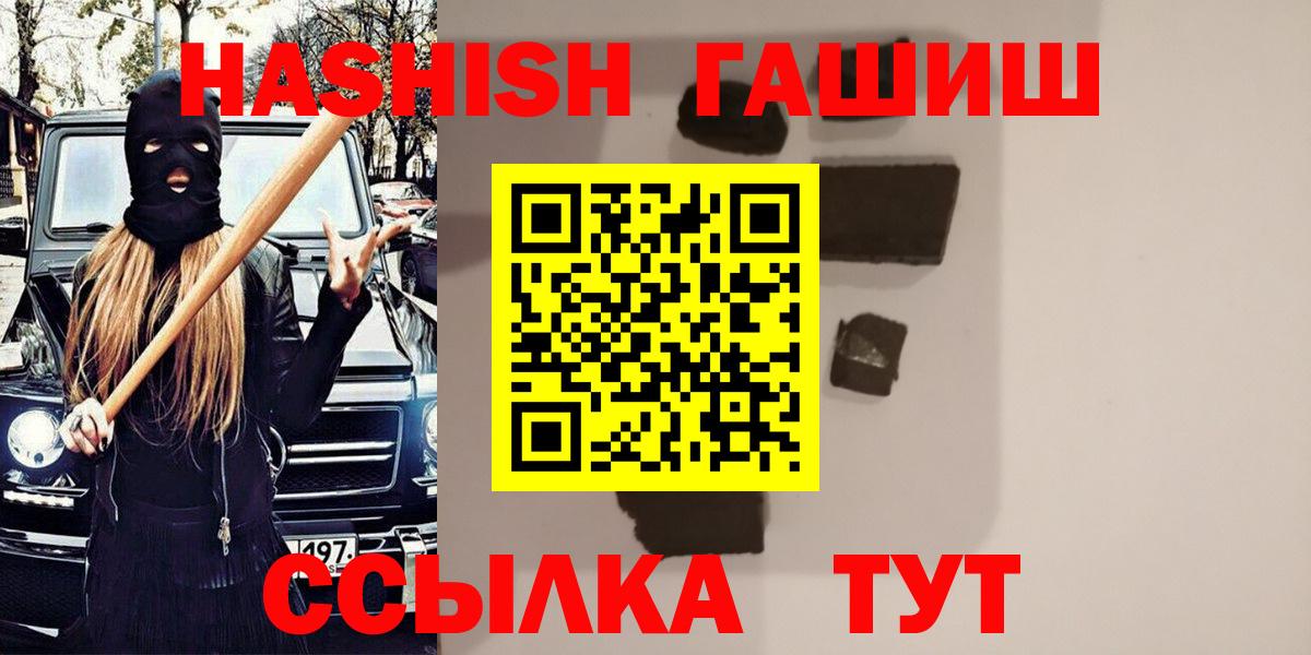 ГАШИШ  ГАШИШ хэш  ГАШИШ hashish  Вход с VPN  Дедовск 