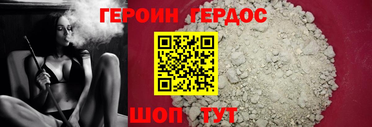 ГЕРОИН белый Дедовск