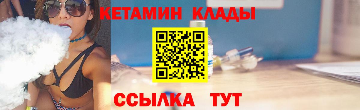 КЕТАМИН VHQ  Вход с VPN  Дедовск 