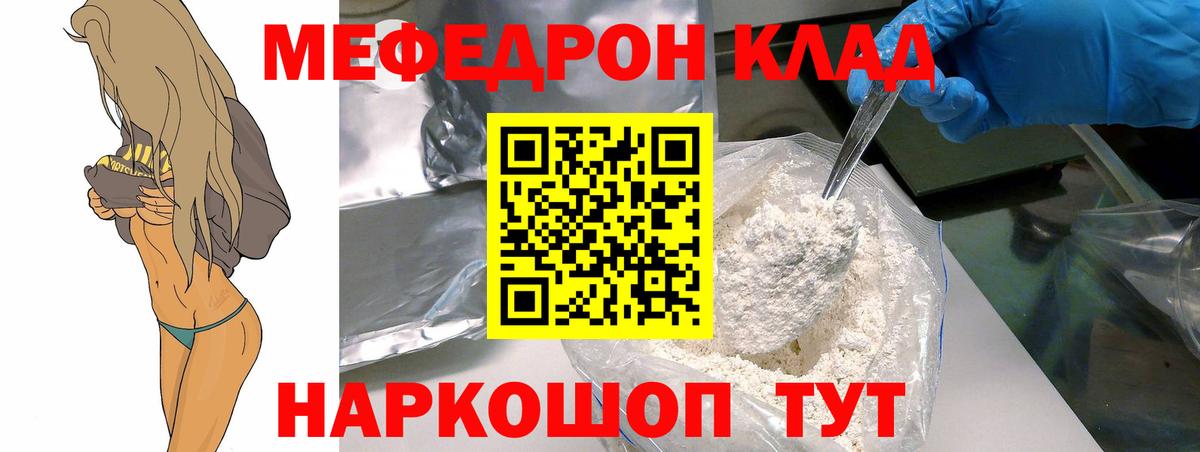 Меф mephedrone  Меф  Вход с VPN  МЯУ-МЯУ  Мефедрон mephedrone  Дедовск 